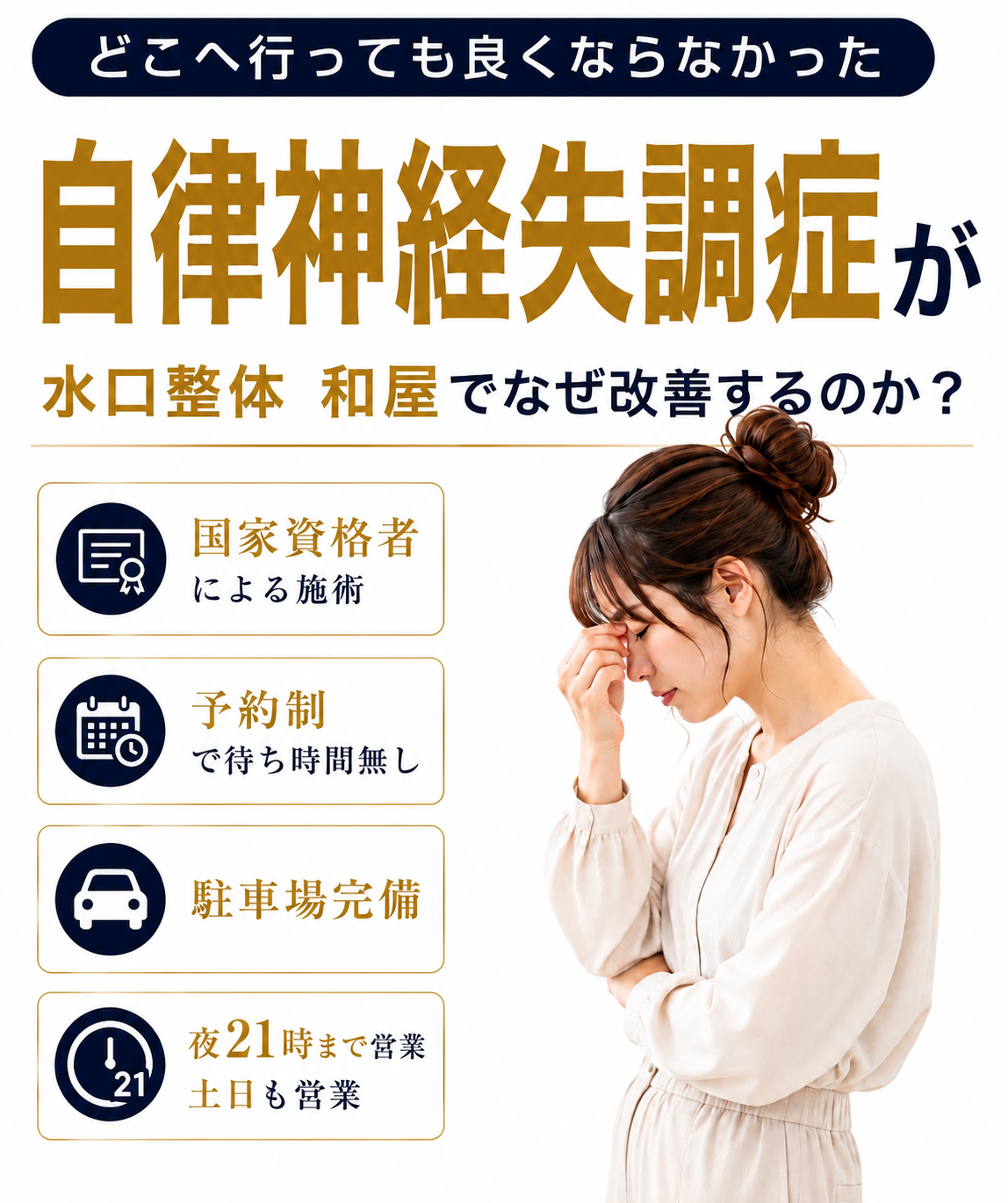 【自律神経失調症】でお悩みの方へ｜甲賀市水口町の整体院　水口整体 和屋(カズヤ）
