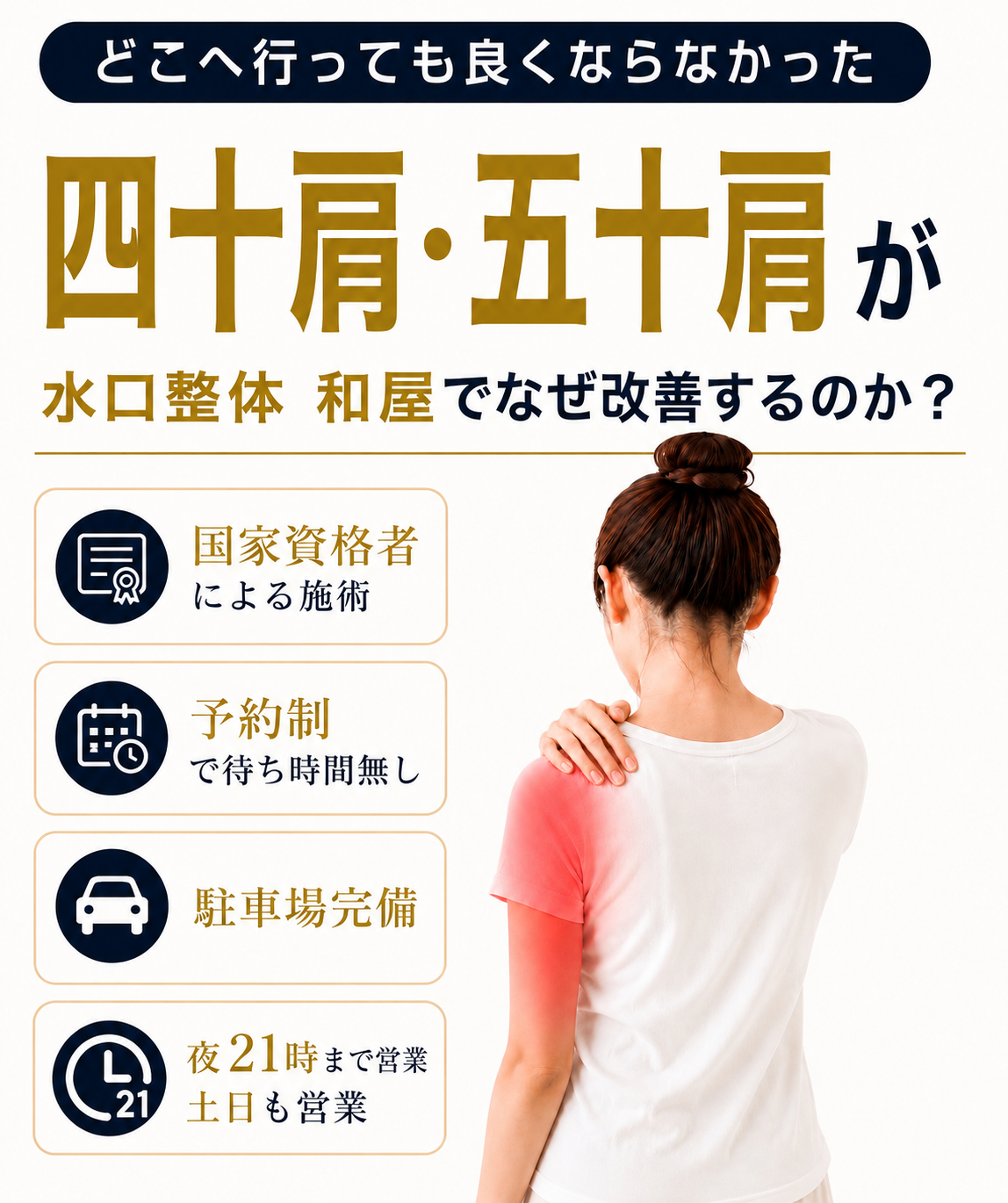 【四十肩・五十肩】でお悩みの方へ｜甲賀市水口町の整体院　水口整体 和屋(カズヤ）