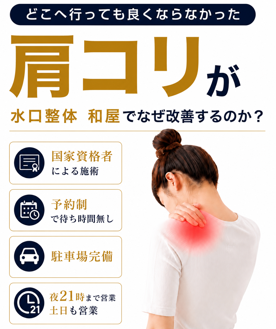 【肩コリ】でお悩みの方へ｜甲賀市水口町の整体院　水口整体 和屋(カズヤ）