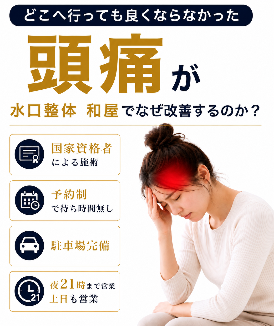 【頭痛】でお悩みの方へ｜甲賀市水口町の整体院　水口整体 和屋(カズヤ）
