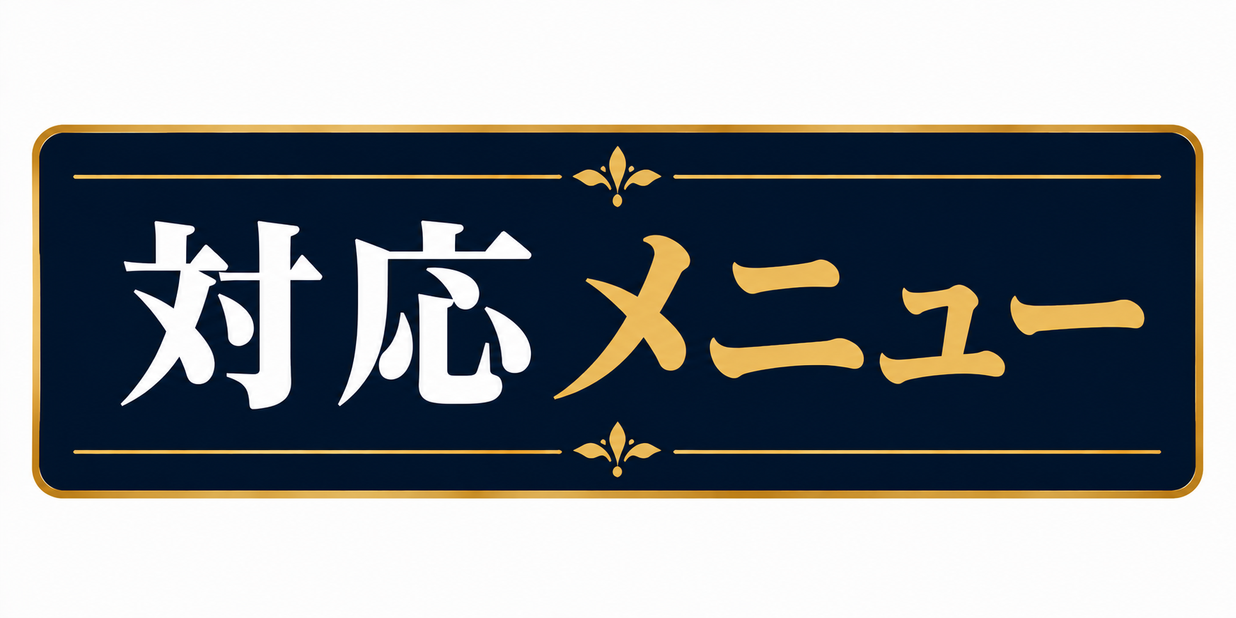 甲賀市で整体なら水口整体 和屋