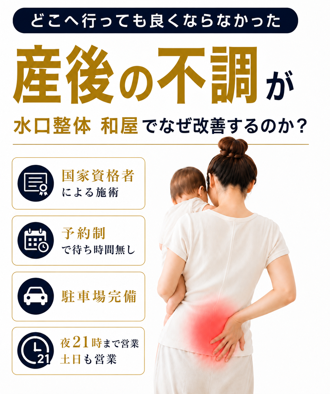 【産後の骨盤矯正・産後の不調】でお悩みの方へ｜甲賀市水口町の整体院　水口整体 和屋(カズヤ）