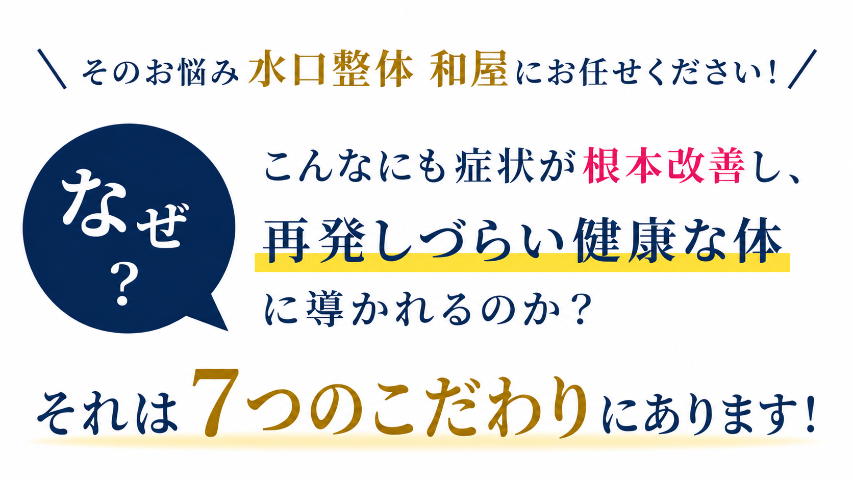 甲賀市で整体なら水口整体 和屋