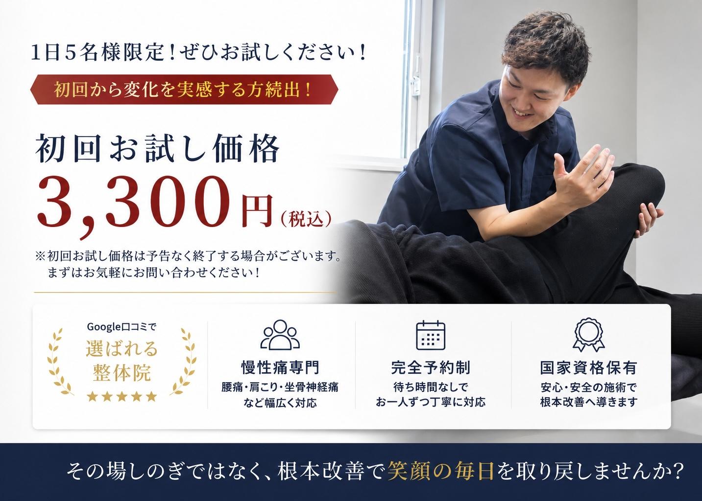 甲賀市で整体なら水口整体 和屋　初回お試し価格3,300円
