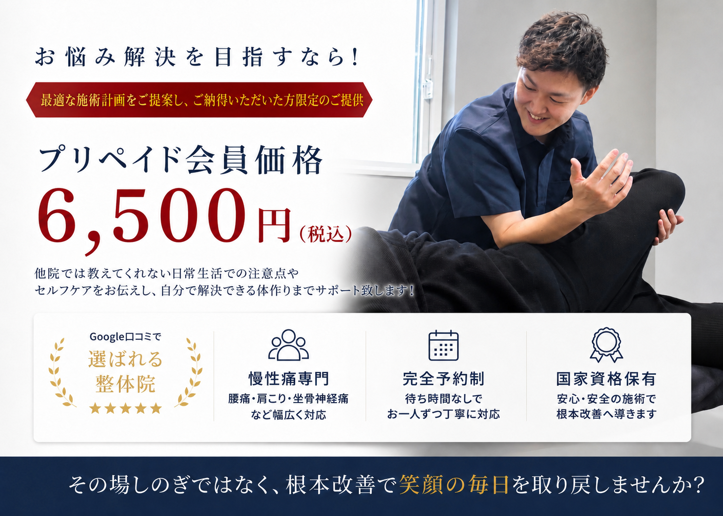 滋賀県甲賀市で整体なら「水口整体 和屋」プリペイド会員価格6,500円