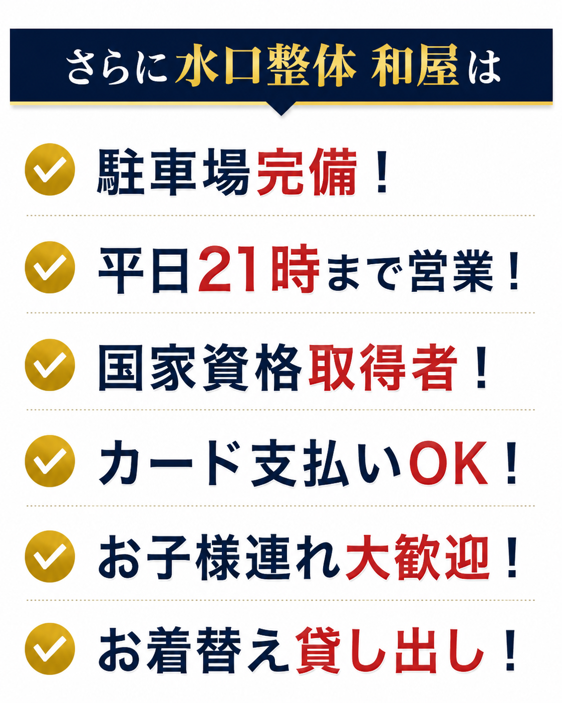 甲賀市で整体なら水口整体 和屋