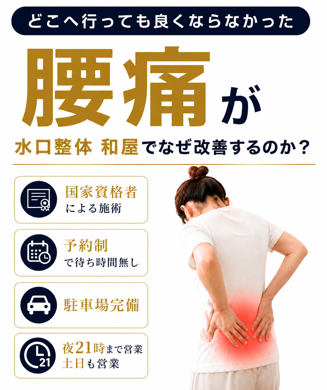 【腰痛】でお悩みの方へ｜甲賀市水口町の整体院　水口整体 和屋(カズヤ）