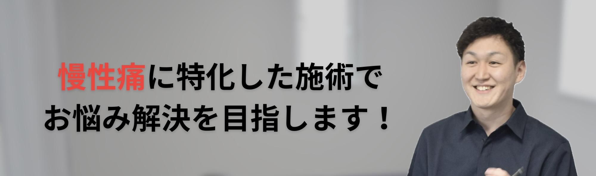 滋賀県甲賀市で整体なら「水口整体 和屋」