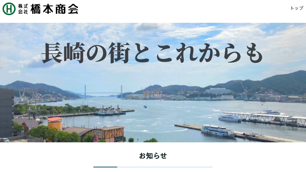 株式会社橋本商会
