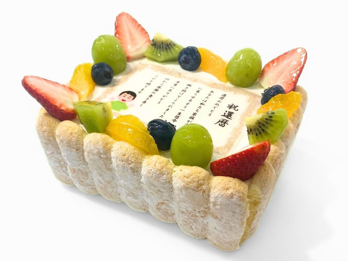静岡市のケーキ屋リュバンでお作りした、還暦祝いの賞状ケーキ（感謝状ケーキ）。母の日や父の日、退職祝い、卒業や卒部など人生の節目に感謝を伝える、サプライズやプレゼントに大人気のオーダープリントケーキです。