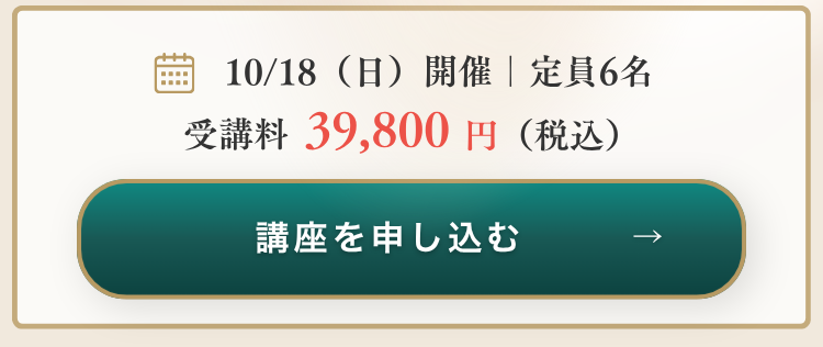 【講座を申し込む】