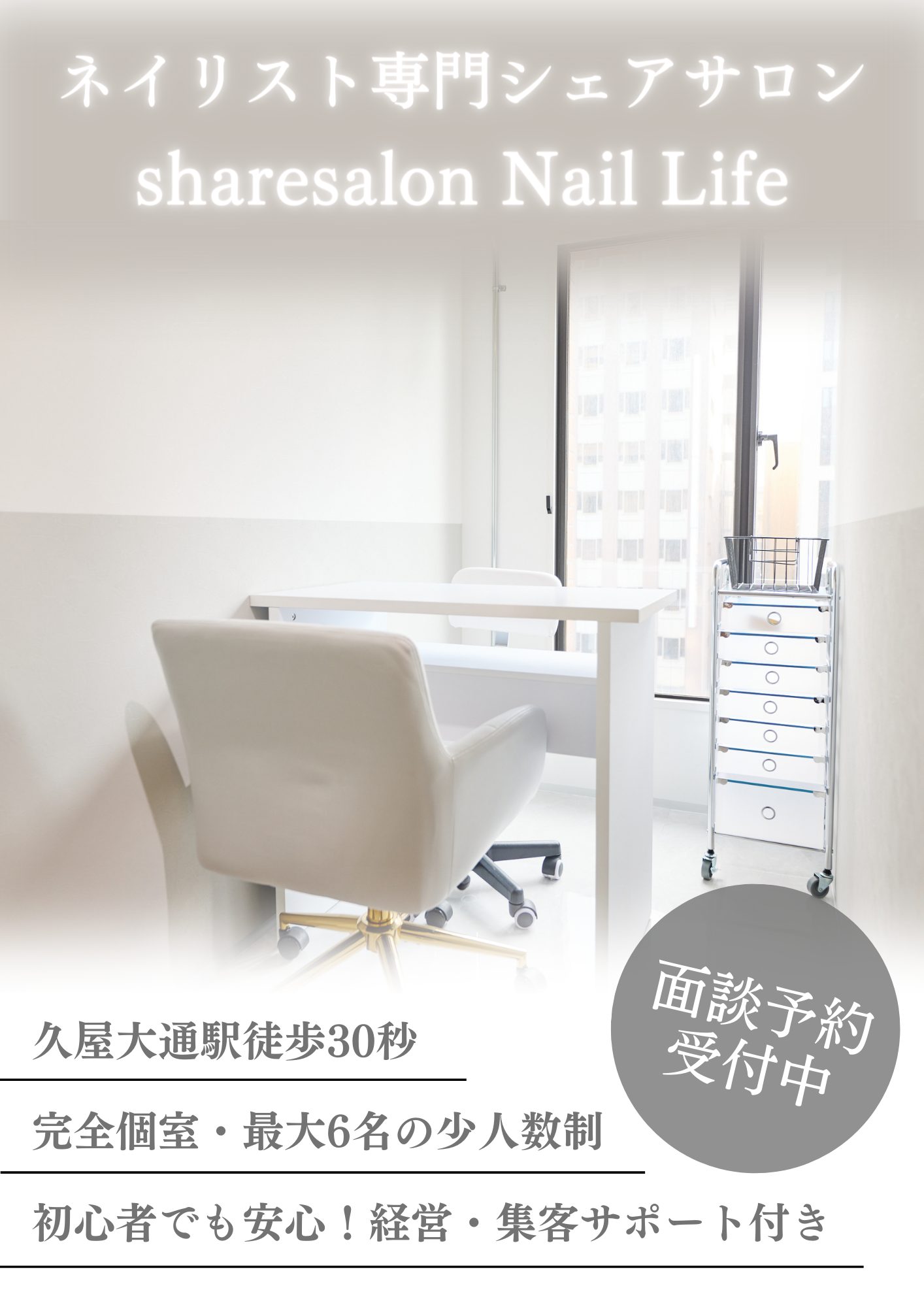 ネイリスト専門シェアサロンNailLife（ネイルライフ）目黒・恵比寿店の外観