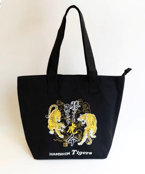 2026勝っても負けても虎命　トートバックの商品画像