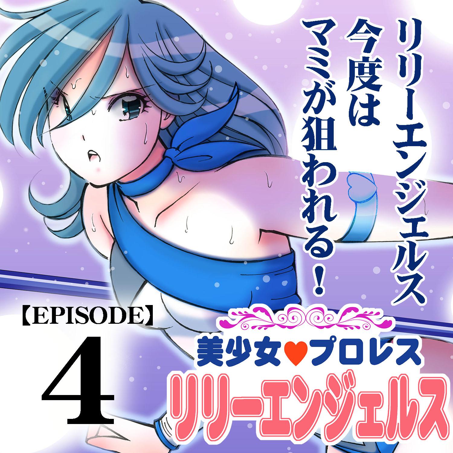 リリエン祭り(63)【美少女プロレスリリーエンジェルス エピソード3生原画】A4サイズ 真作 生原稿 直筆サイン入り 女子プロレス ノリコン著 美少女プロレス♡リリーエンジェルス公式サイト