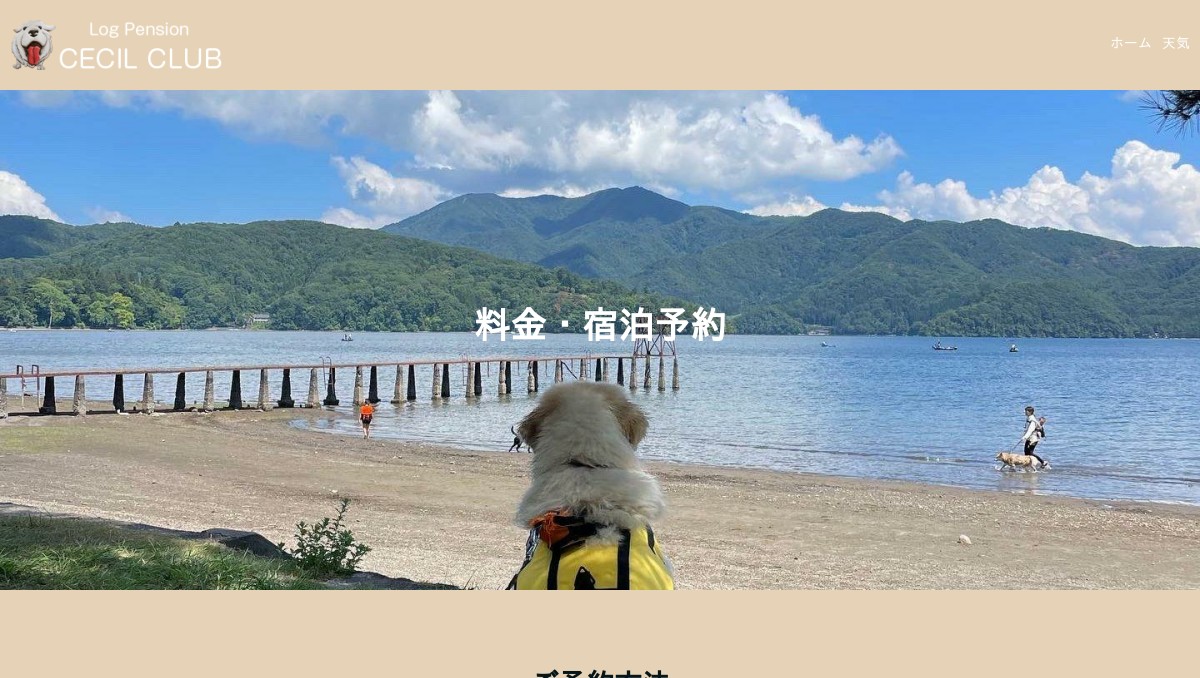 料金・予約の外観