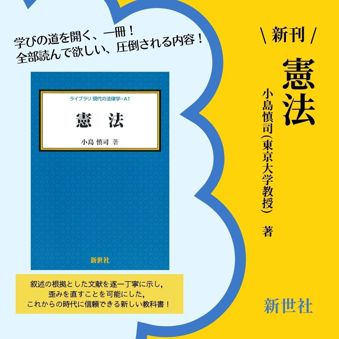 憲法』刊行記念特集ページ