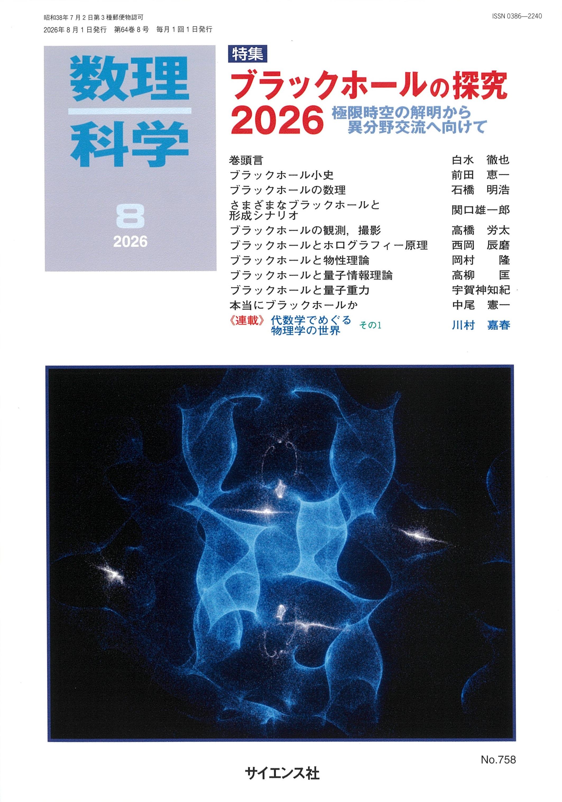 幾何学の量子化 変形量子化からのアプローチ . 時別冊・数理科学 S567