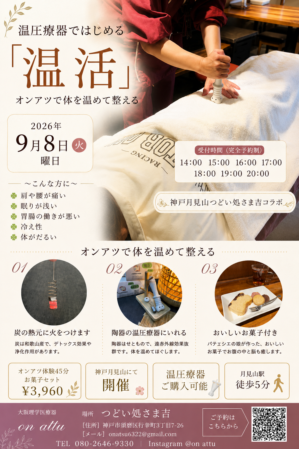 大阪理学医療器