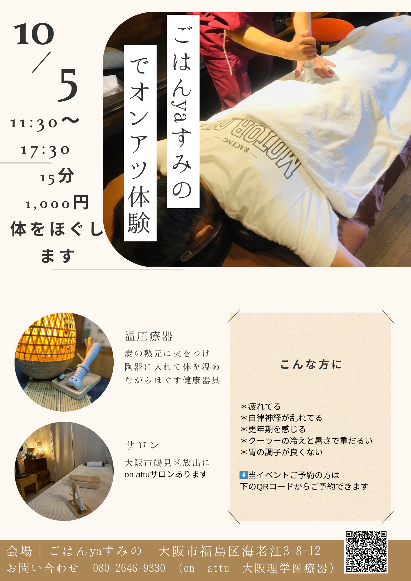 大阪理学医療器