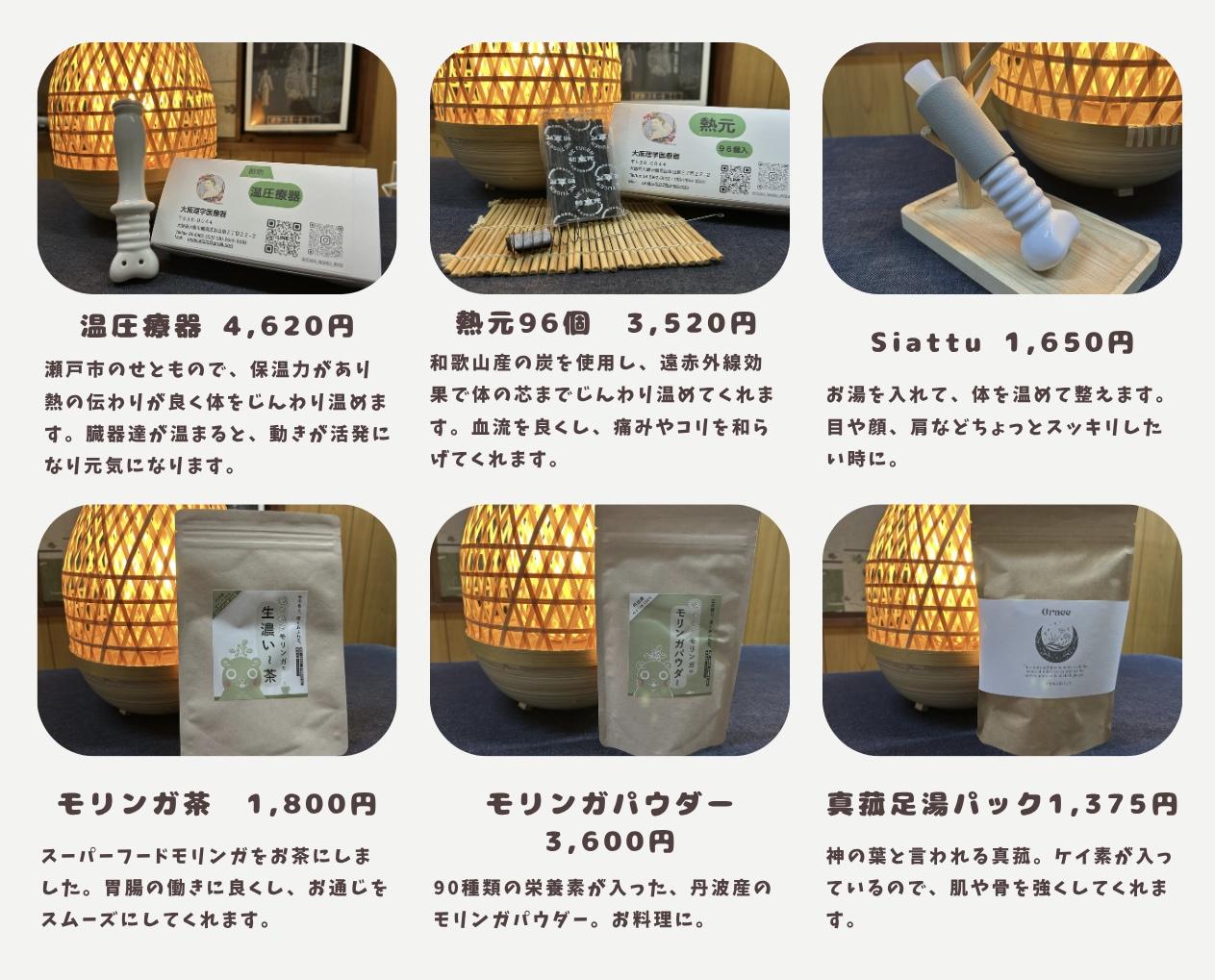 大阪理学医療器