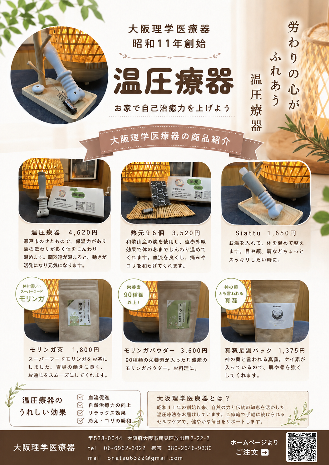 大阪理学医療器