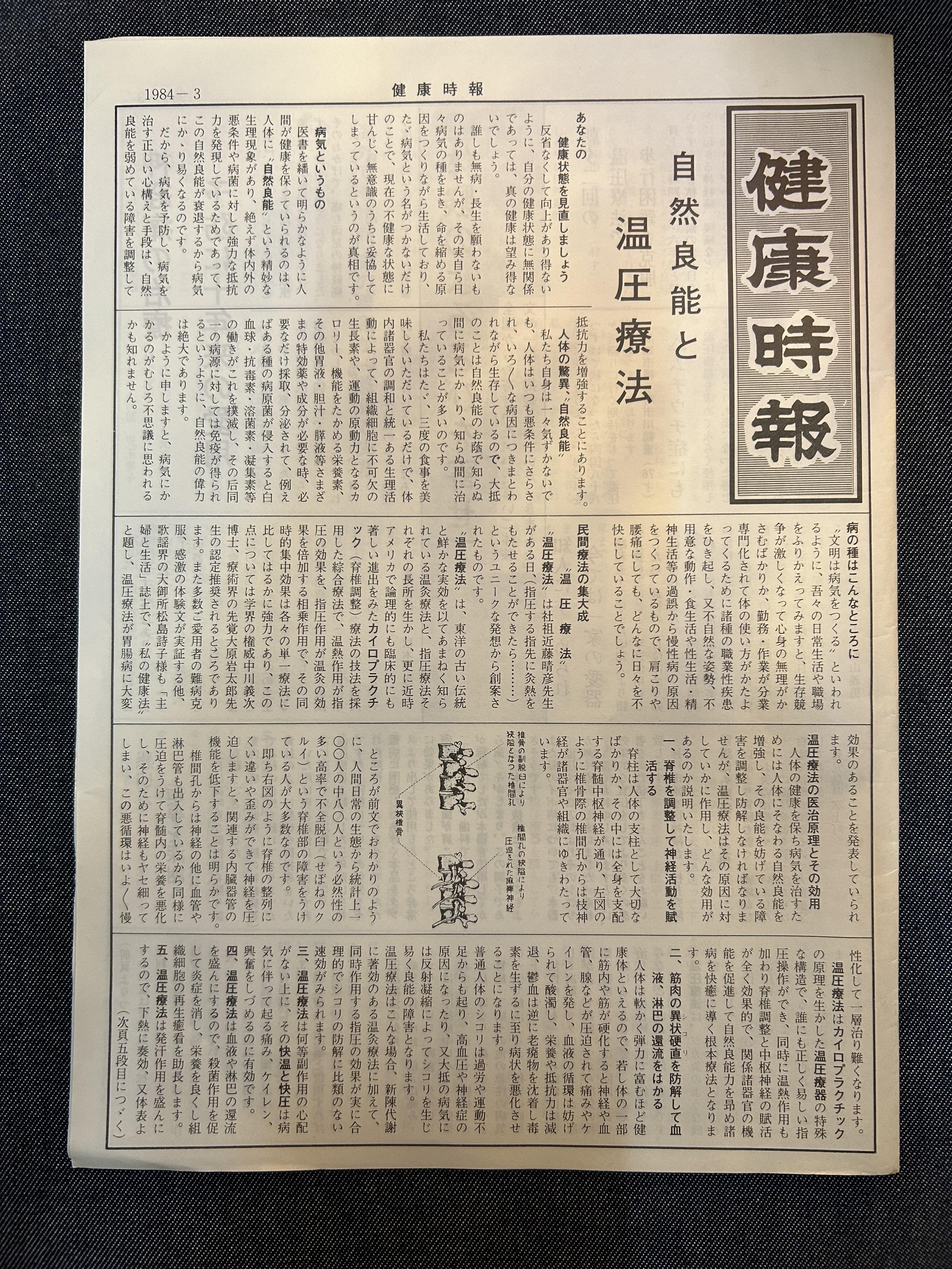 大阪理学医療器