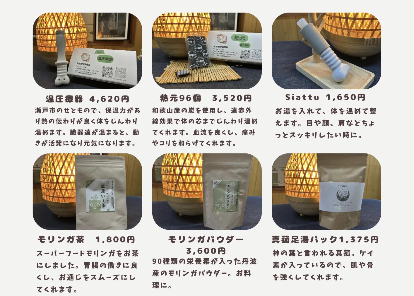 大阪理学医療器