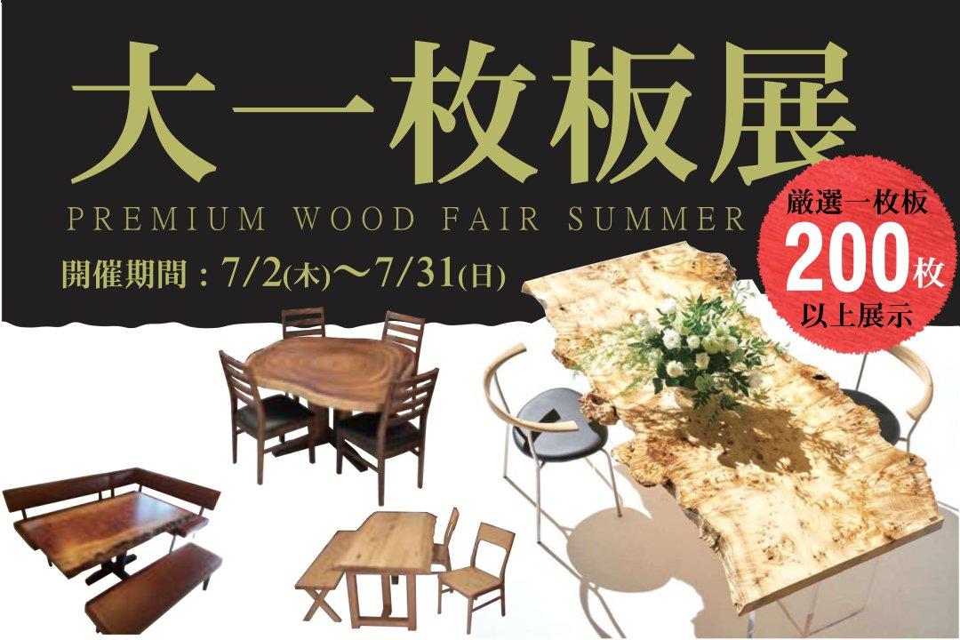 ヤマケン 一枚板セール |商品展示数が国内最大級