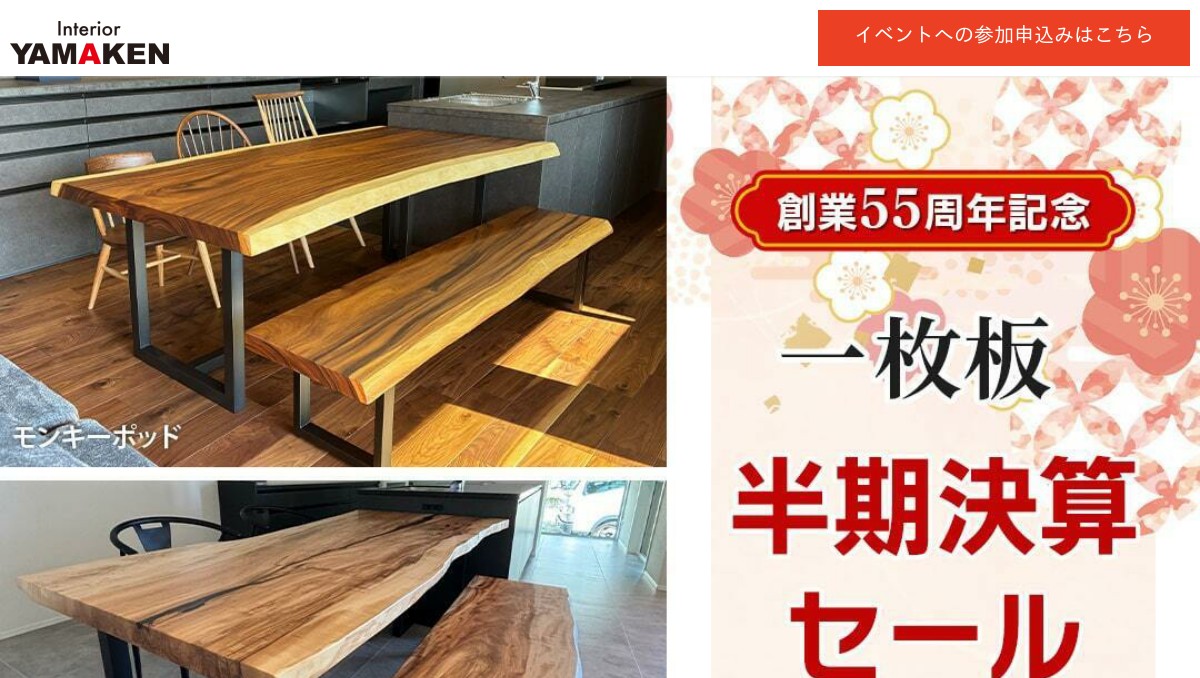 ☆送料込み☆ 一枚板　衝立て　百貨店催事で購入 ヤマケン 一枚板セール |商品展示数が国内最大級