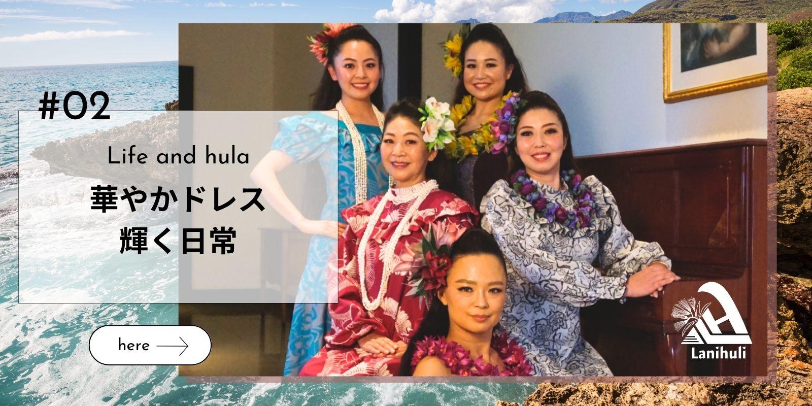 フラ衣装のLanihuli（ラニフリ）公式サイト