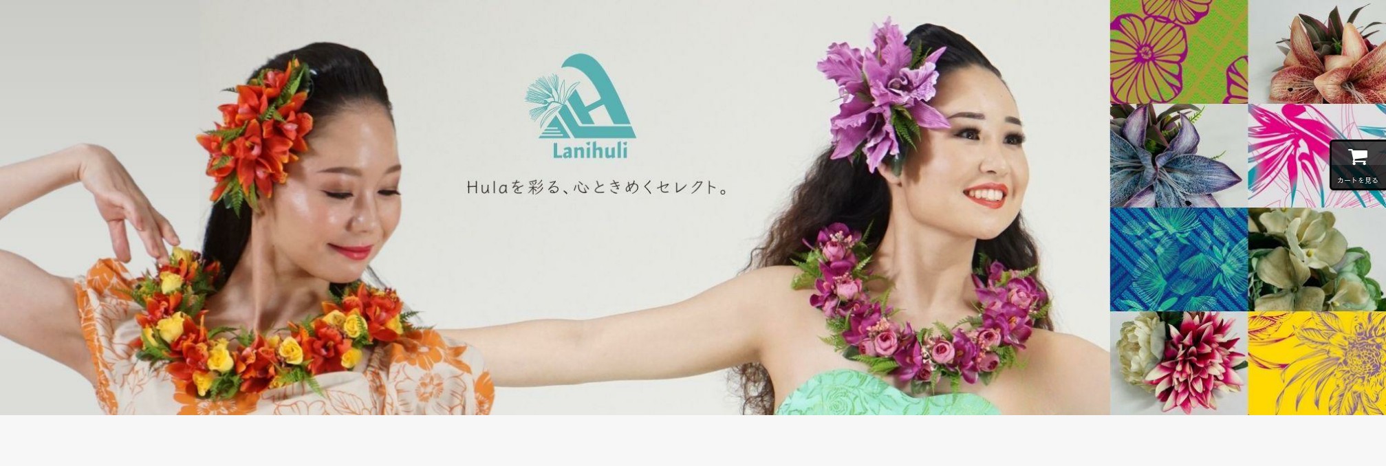Lanihuli_ショップページ