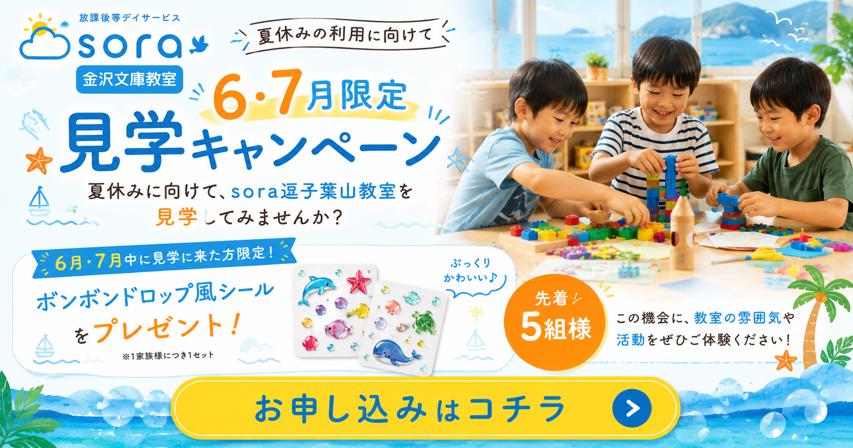 児童発達支援／放課後等デイサービスsoraトップページ