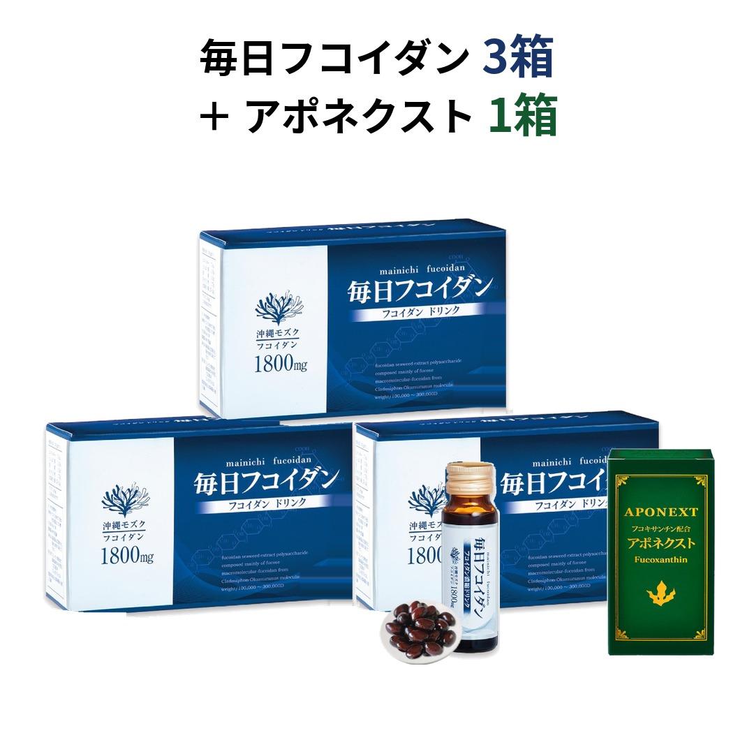 【15日分セット】毎日フコイダン3箱　+　アポネクスト1箱の商品画像