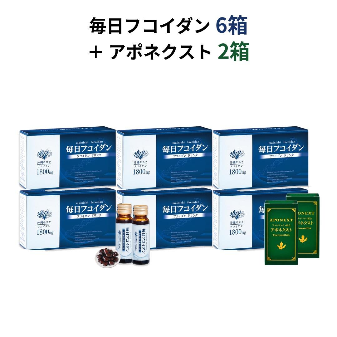【30日分セット】毎日フコイダン6箱　+　アポネクスト2箱の商品画像