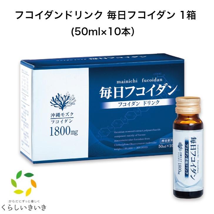 毎日フコイダン　1本50ml×10本の商品画像