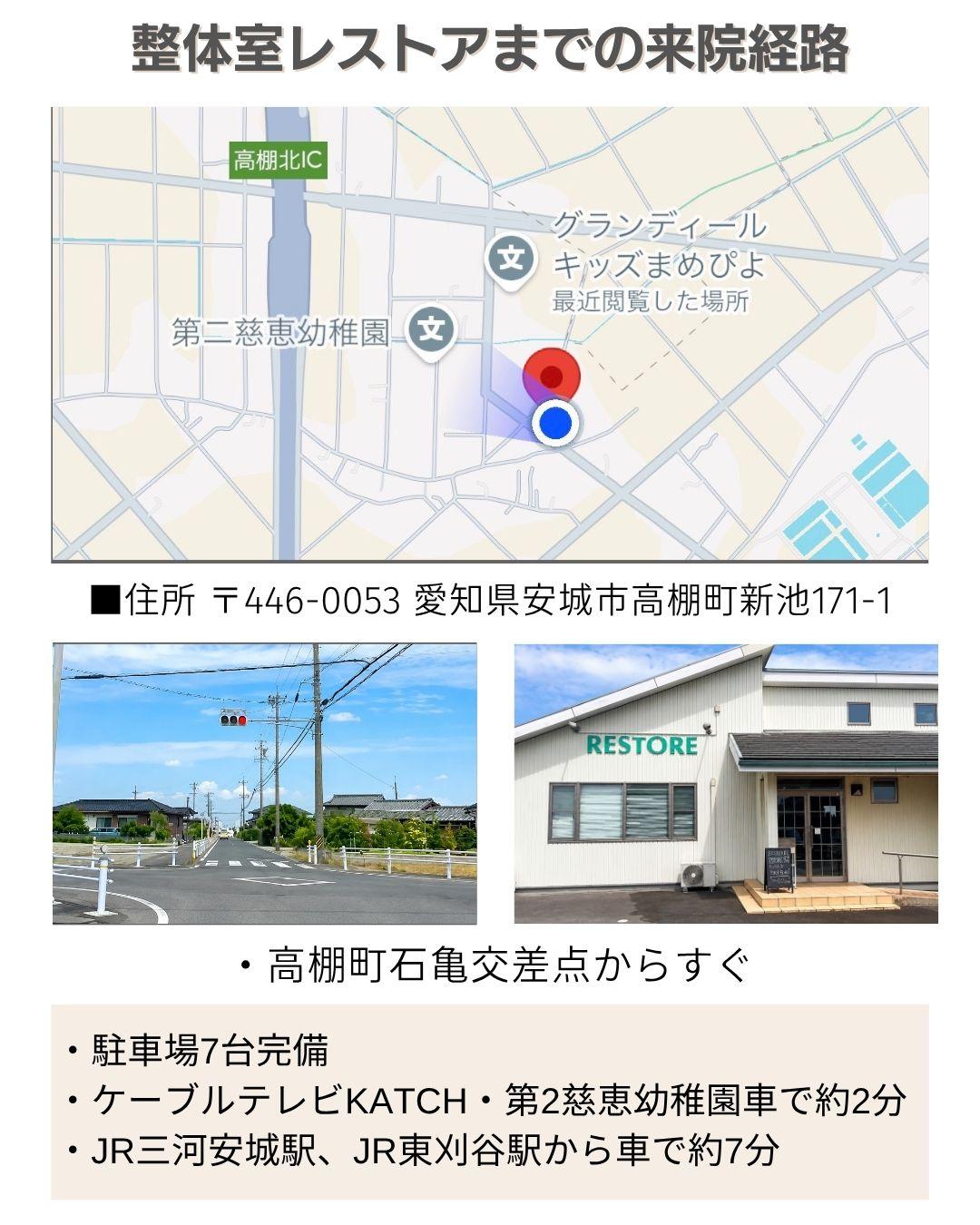 レストアまでの経路　Googleマップ