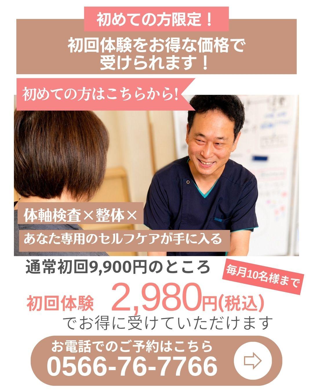初回体験