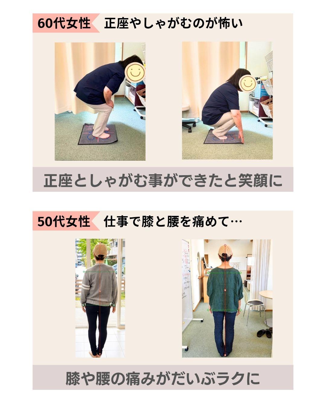 正座が出来ない　しゃがむがが怖い　仕事で痛めた　膝痛　腰痛　姿勢　猫背