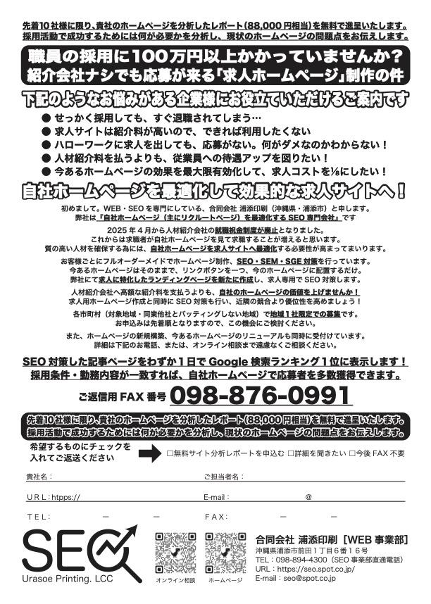 合同会社浦添印刷が送付したFAXDM。