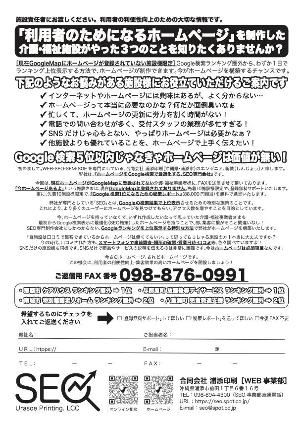 合同会社浦添印刷が送付したFAXDM。