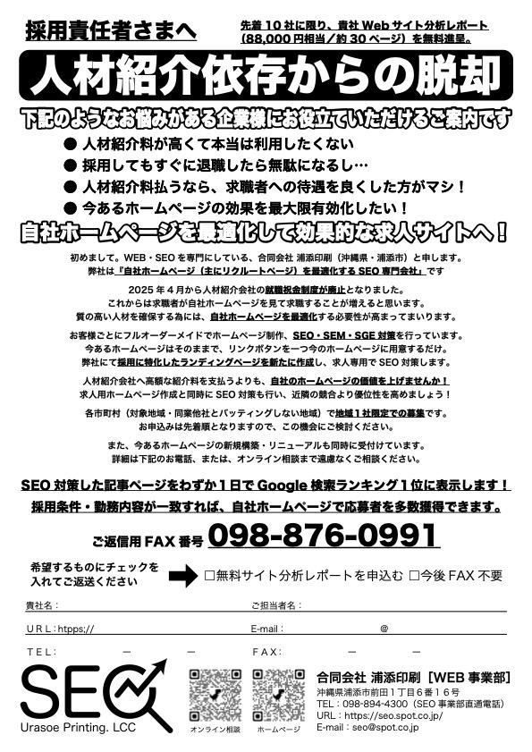 合同会社浦添印刷が送付したFAXDM。