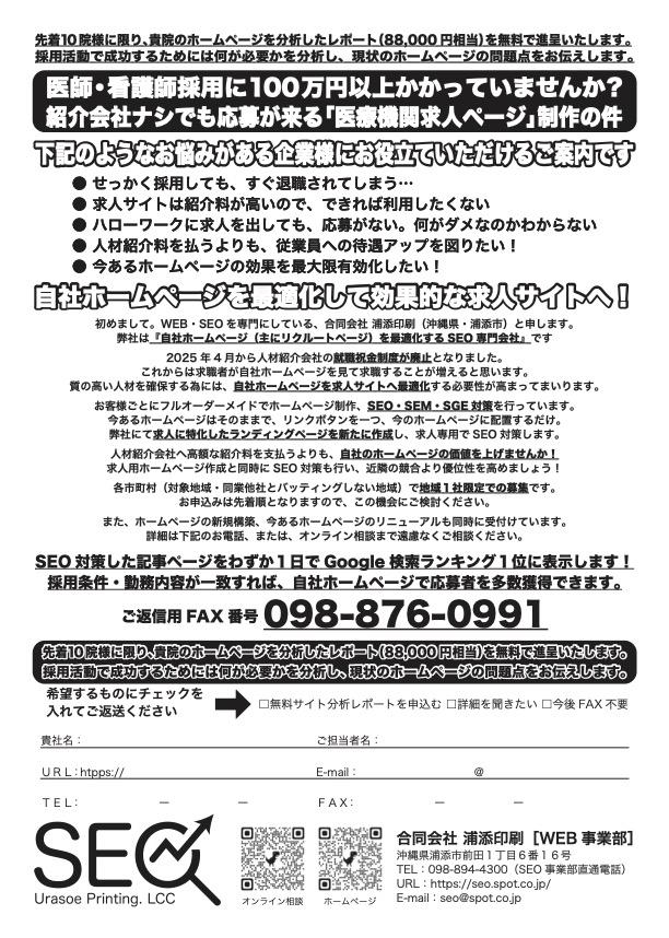 合同会社浦添印刷が送付したFAXDM。