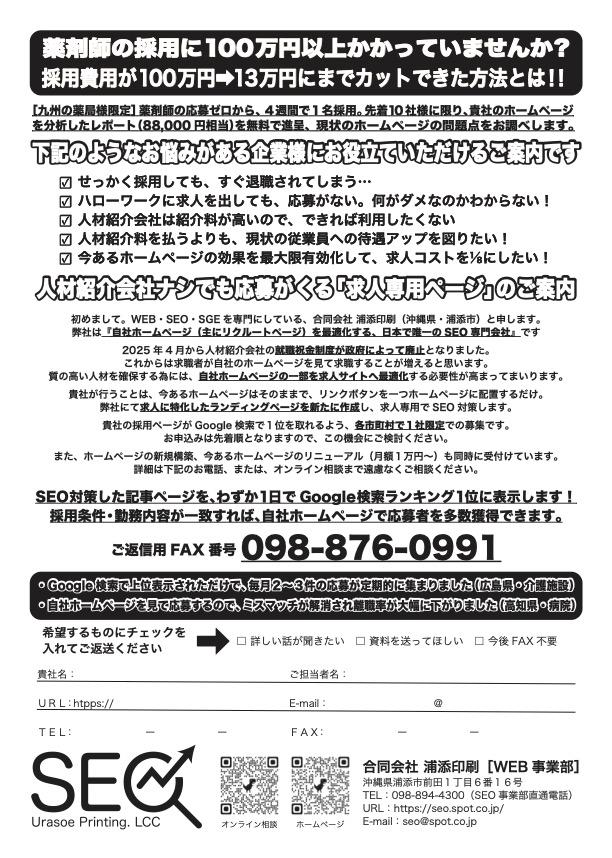 合同会社浦添印刷が送付したFAXDM。