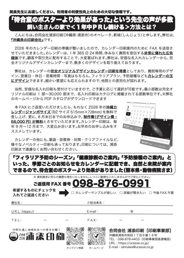 合同会社浦添印刷が送付したFAXDM。