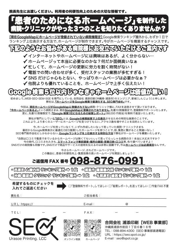 合同会社浦添印刷が送付したFAXDM。