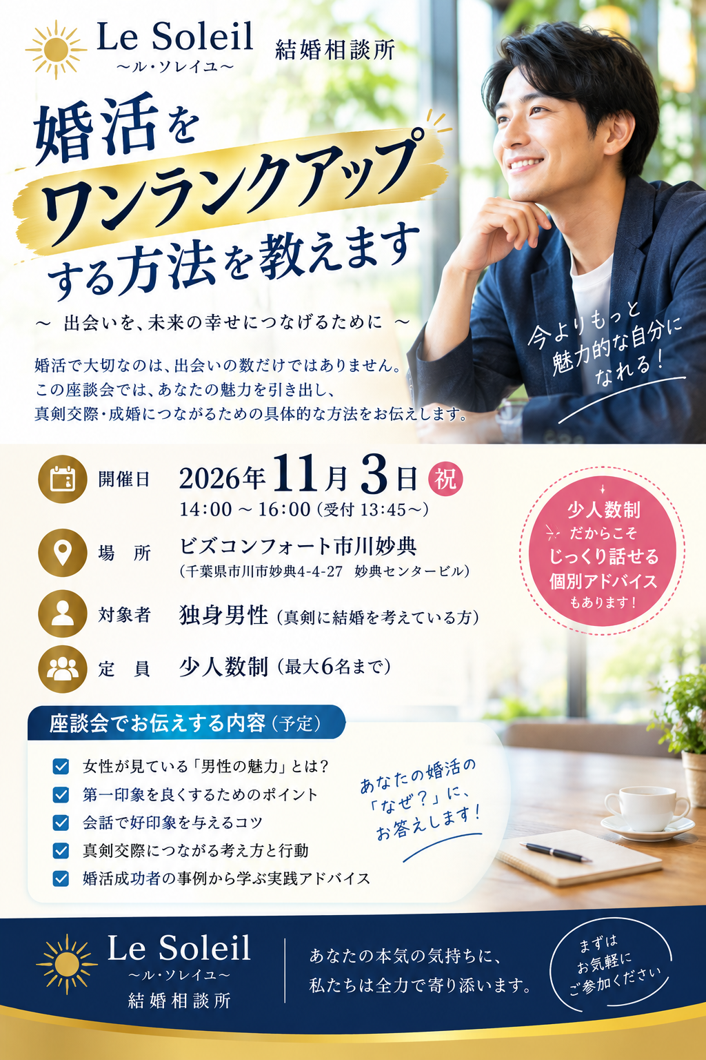 自衛隊との出会い希望の女性集まれ