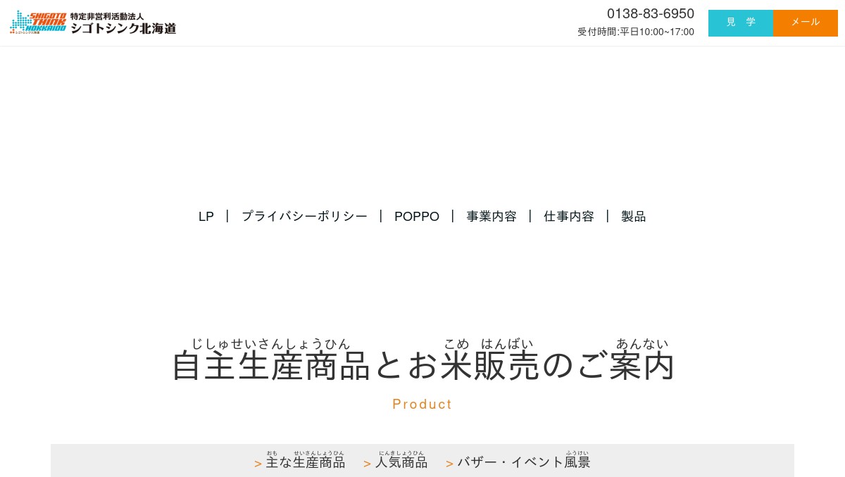 シゴトシンク北海道 | 自立援助ホーム サイド7 , シゴトシンク北海道 – JKVBJ