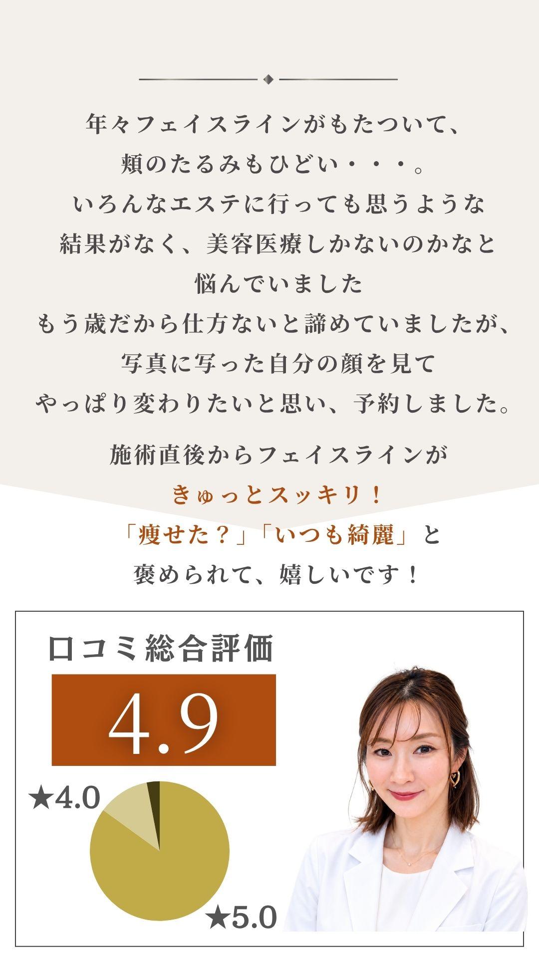 長野市エステ　口コミ総評価4.9 お客様の声　クリニカルサロンTROISのネット予約はこちら