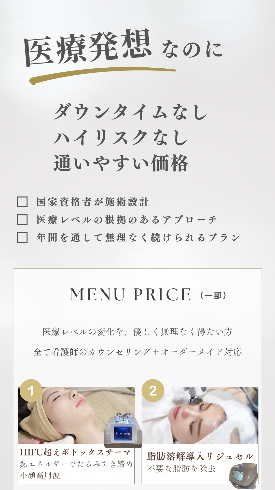 医療発想のエステ　施術の流れ