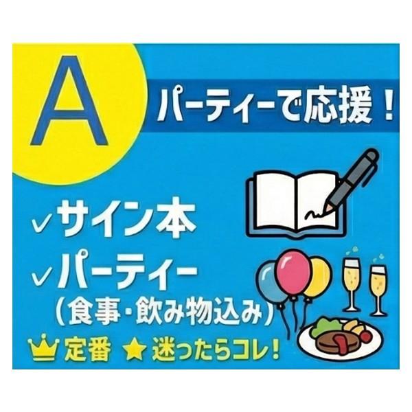 【A.限定50名】の商品画像
